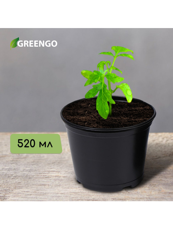 Горшки для рассады Greengo d = 11 см, h = 11 см, чёрный, 520 мл. / 75 шт.