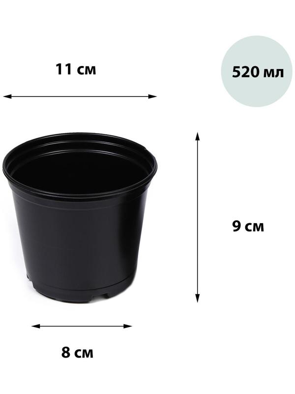 Горшки для рассады Greengo d = 11 см, h = 11 см, чёрный, 520 мл. / 75 шт.