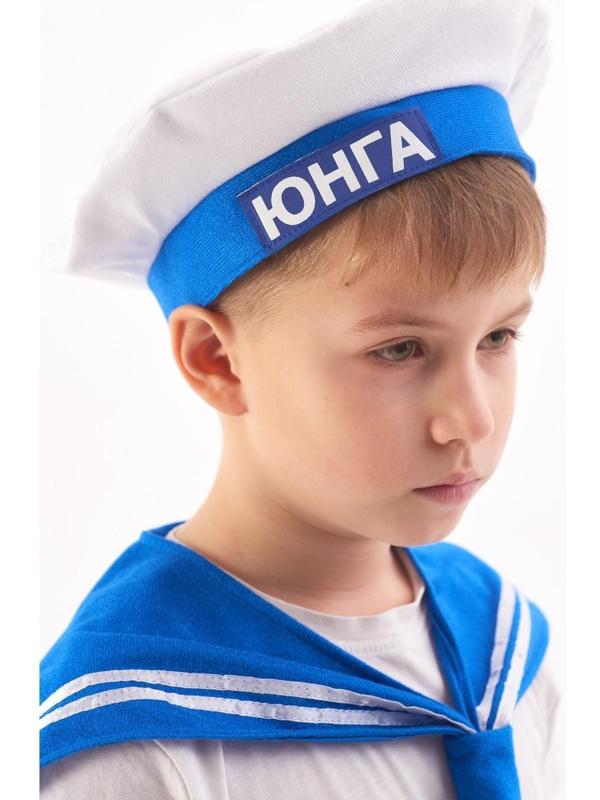 Карнавальный костюм «Юнга», бескозырка, воротник, шорты, 5-7 лет, рост 122-134 см