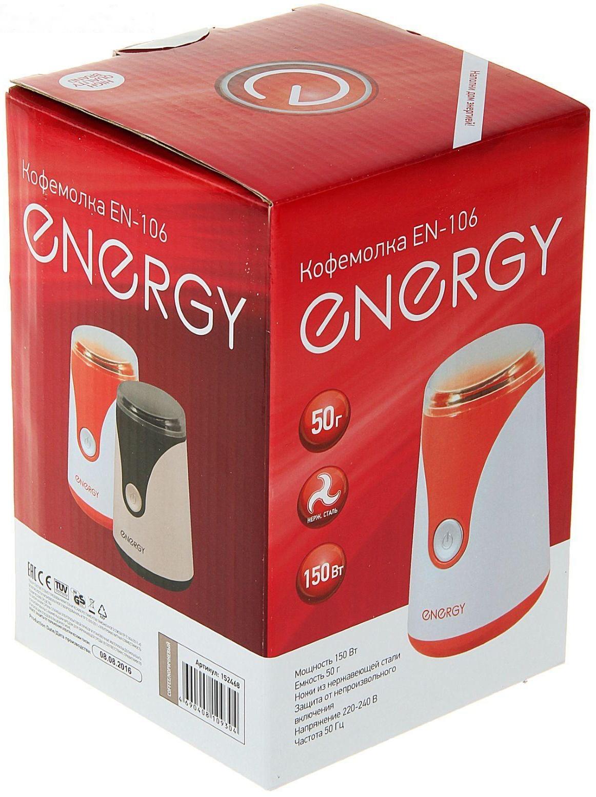 Кофемолка ENERGY EN-106, электрическая, 150 Вт, 50 г, коричневая