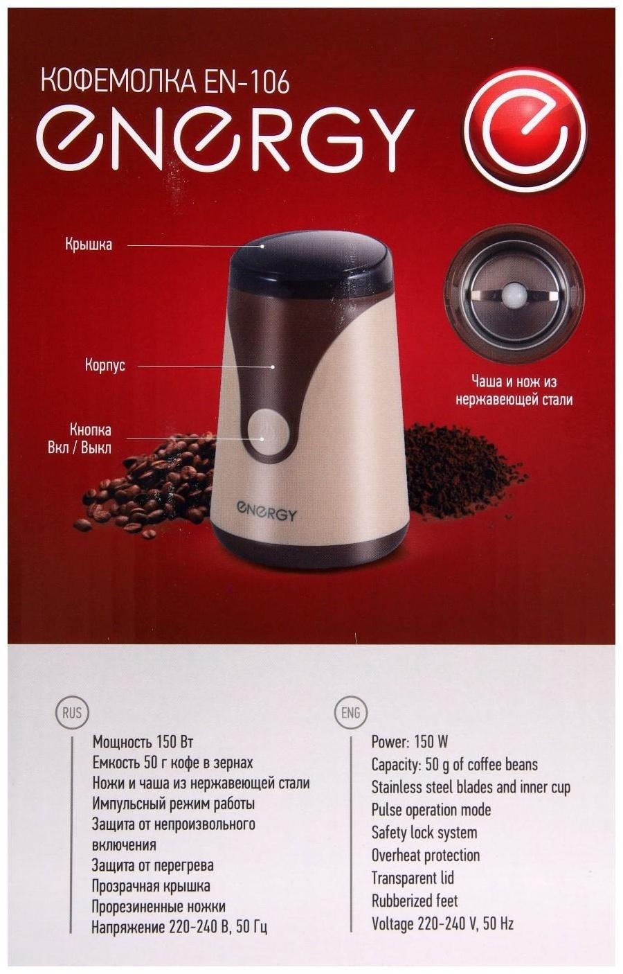 Кофемолка ENERGY EN-106, электрическая, 150 Вт, 50 г, коричневая