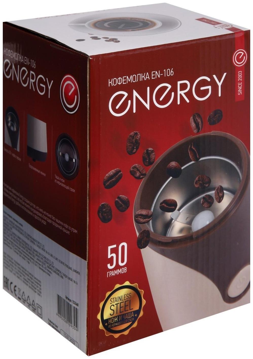 Кофемолка ENERGY EN-106, электрическая, 150 Вт, 50 г, коричневая