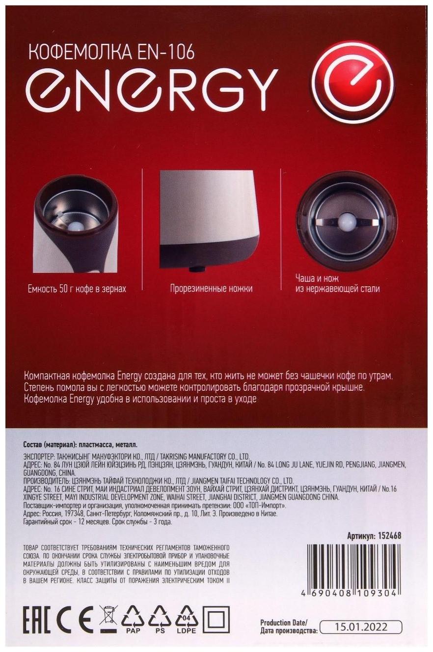 Кофемолка ENERGY EN-106, электрическая, 150 Вт, 50 г, коричневая