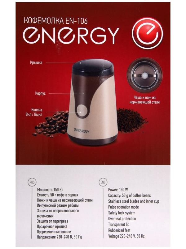 Кофемолка ENERGY EN-106, электрическая, 150 Вт, 50 г, коричневая