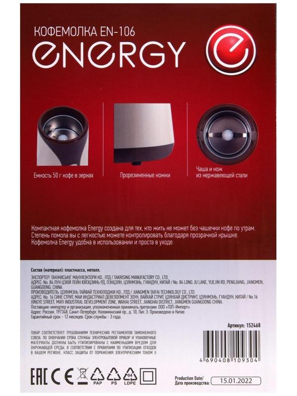 Кофемолка ENERGY EN-106, электрическая, 150 Вт, 50 г, коричневая