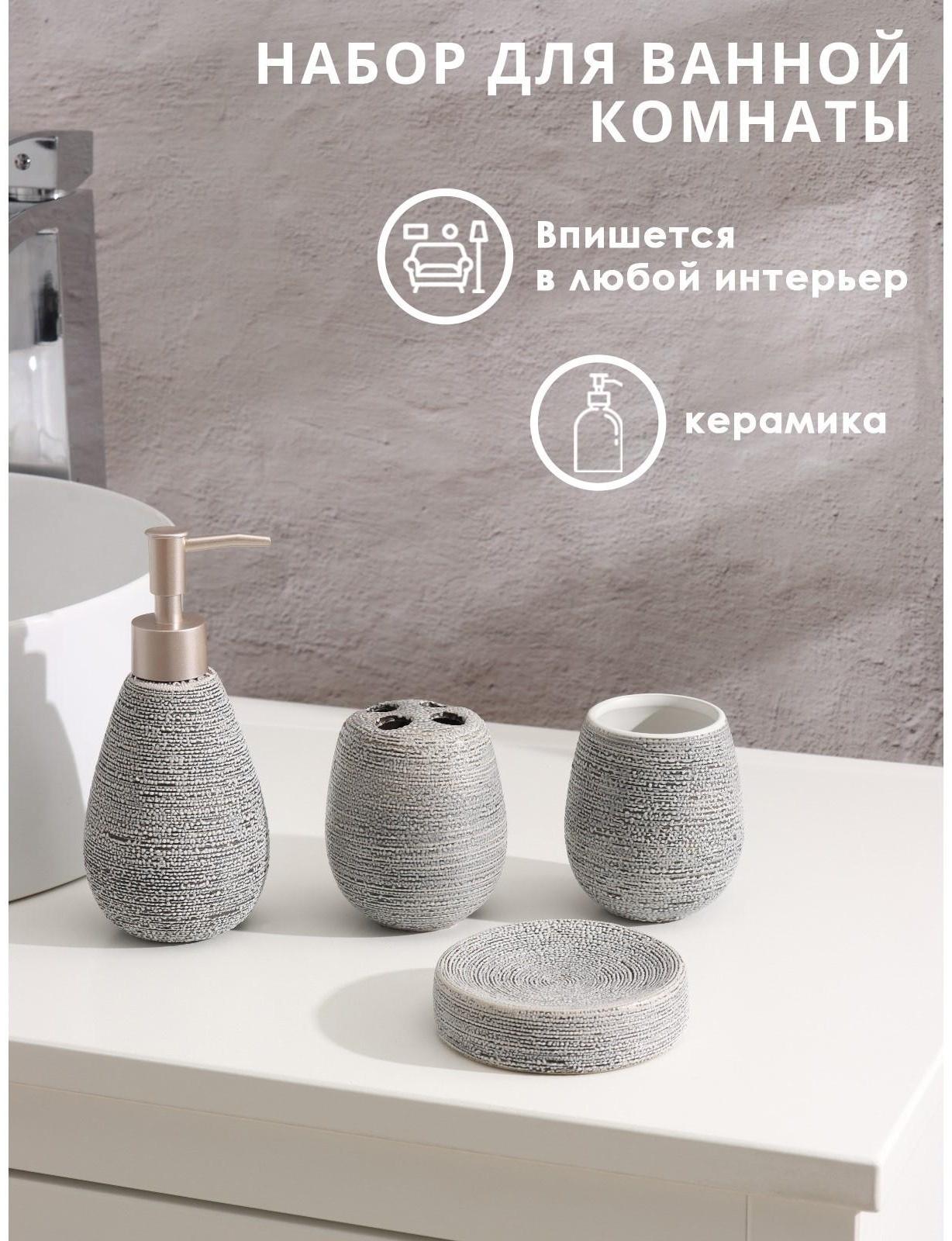 Набор аксессуаров для ванной комнаты Доляна «Камень», 4 предмета (дозатор 300 мл, мыльница, 2 стакана), цвет серый