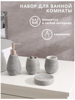 Набор аксессуаров для ванной комнаты Доляна «Камень», 4 предмета (дозатор 300 мл, мыльница, 2 стакана), цвет серый