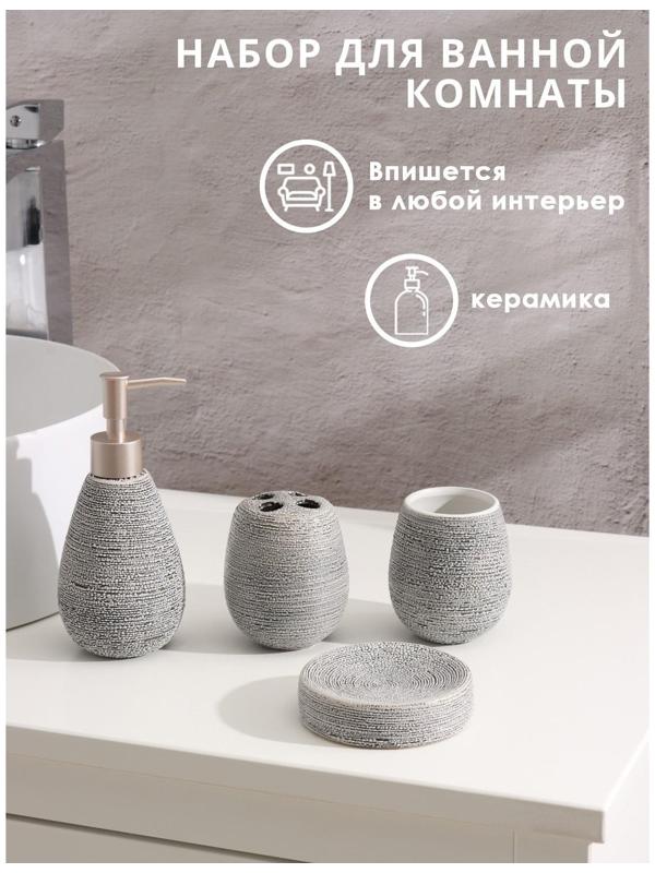 Набор аксессуаров для ванной комнаты Доляна «Камень», 4 предмета (дозатор 300 мл, мыльница, 2 стакана), цвет серый