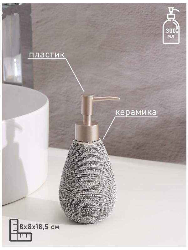 Набор аксессуаров для ванной комнаты Доляна «Камень», 4 предмета (дозатор 300 мл, мыльница, 2 стакана), цвет серый