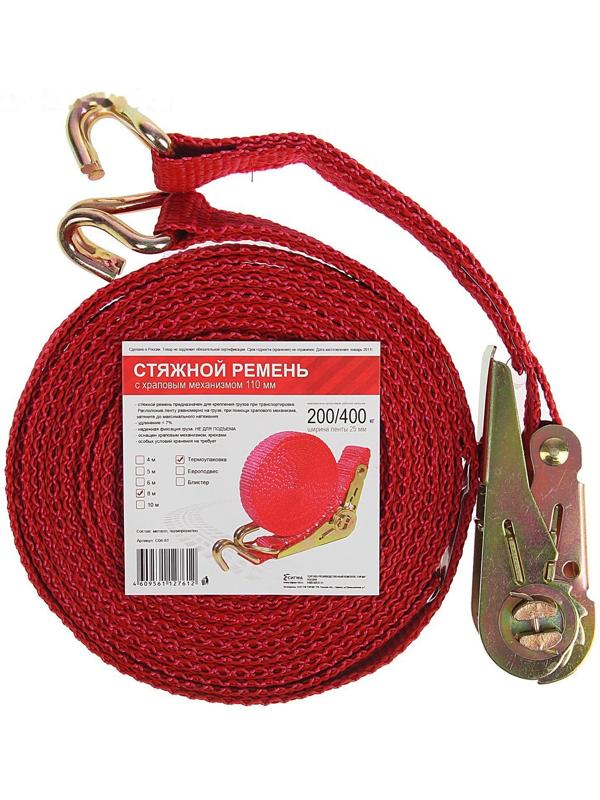 Стяжка груза с механизмом 110 мм, ширина ленты 25 мм, нагрузка 200/400 кг, длина 8 м