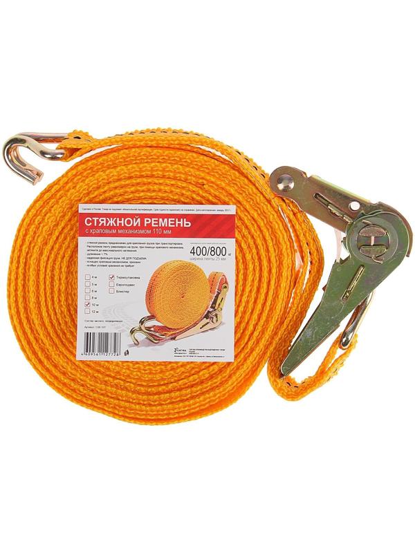 Стяжка груза с механизмом 110 мм, ширина ленты 25 мм, нагрузка 400/800 кг, длина 10 м