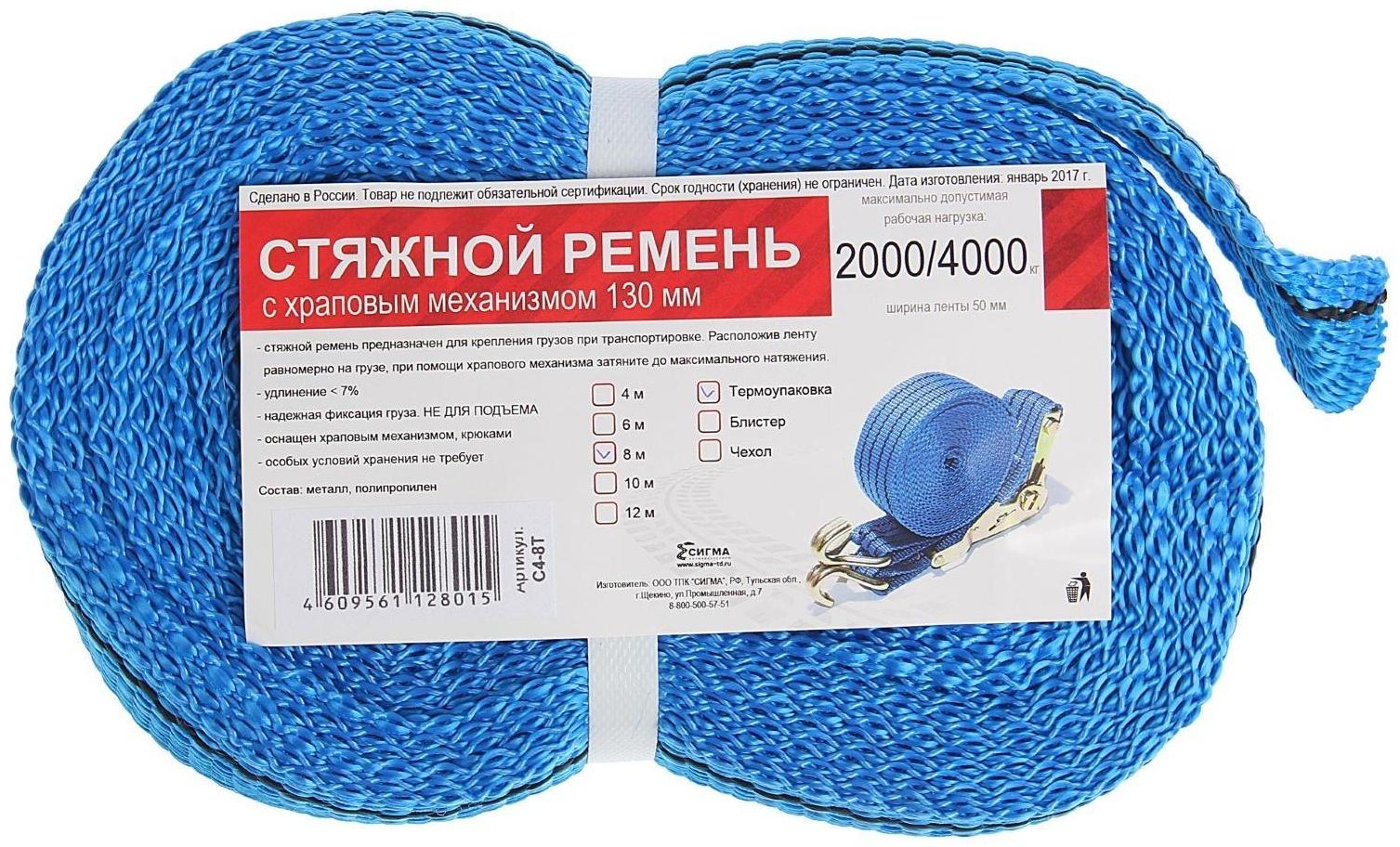 Стяжка груза с механизмом 130 мм, ширина ленты 38 мм, нагрузка 2000/4000 кг, длина 8 м