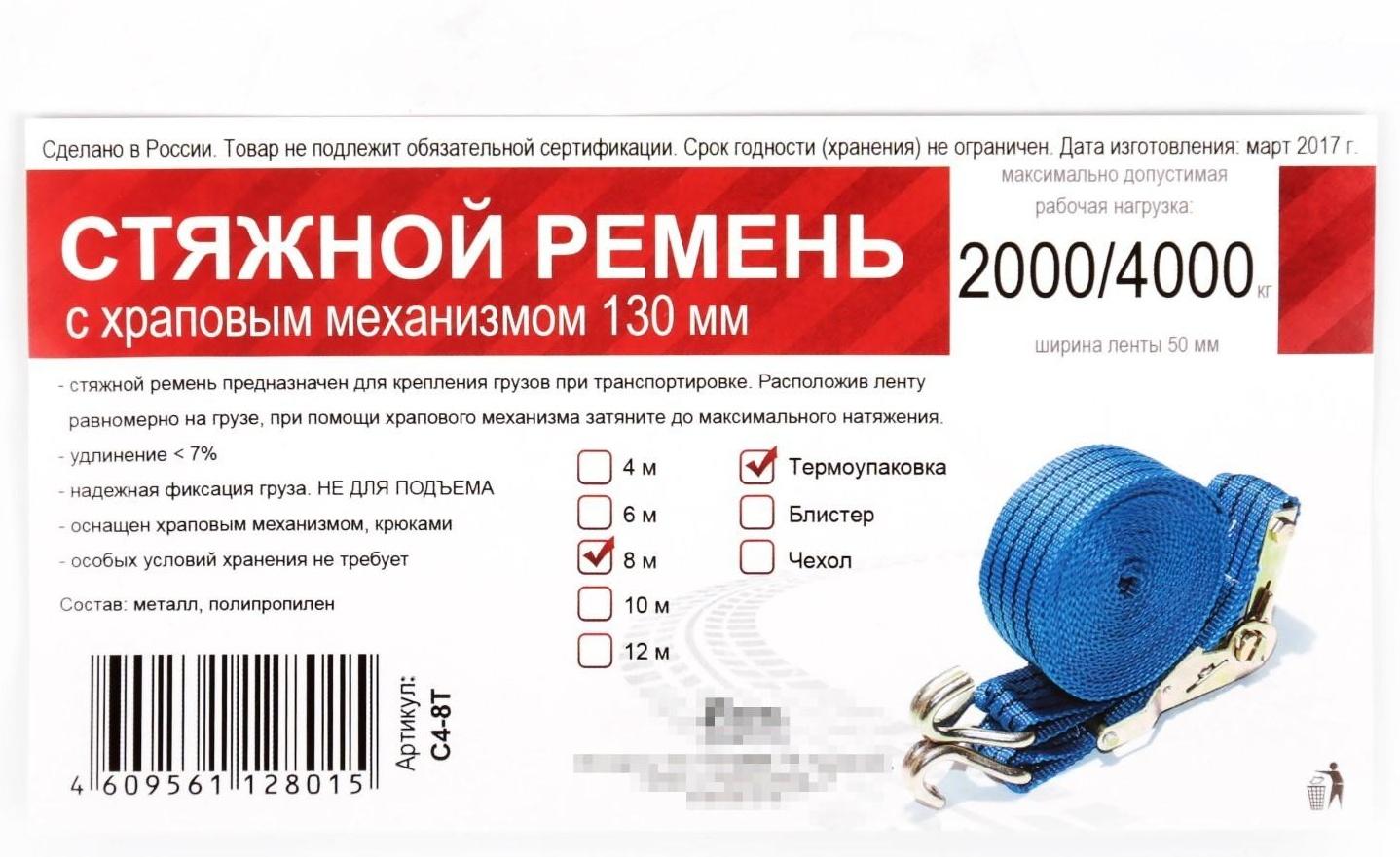 Стяжка груза с механизмом 130 мм, ширина ленты 38 мм, нагрузка 2000/4000 кг, длина 8 м