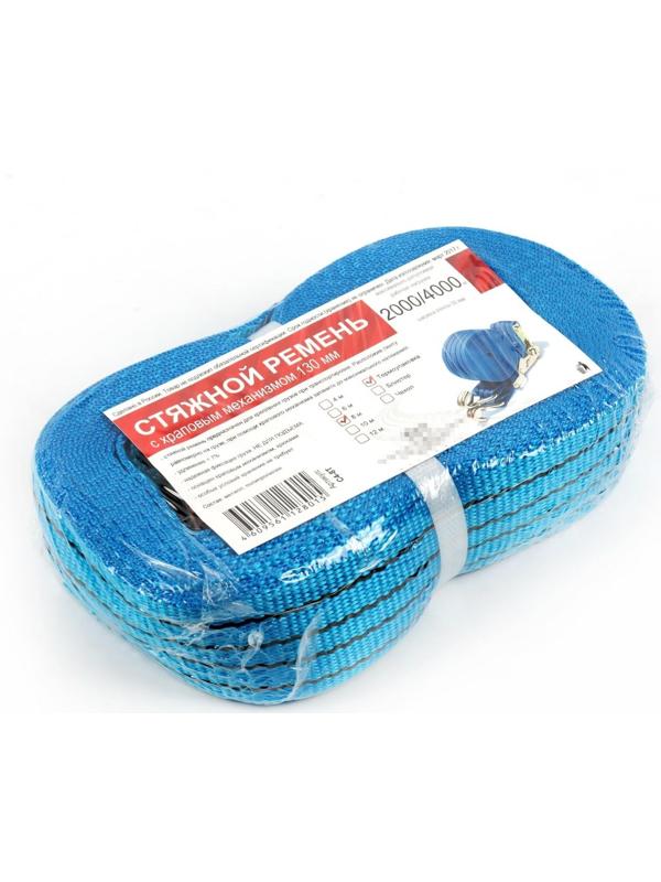 Стяжка груза с механизмом 130 мм, ширина ленты 38 мм, нагрузка 2000/4000 кг, длина 8 м