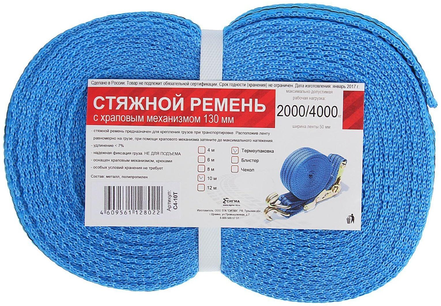 Стяжка груза с механизмом 130 мм, ширина ленты 38 мм, нагрузка 2000/4000 кг, длина 10 м