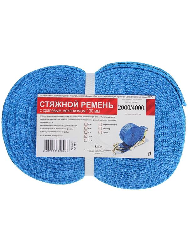 Стяжка груза с механизмом 130 мм, ширина ленты 38 мм, нагрузка 2000/4000 кг, длина 10 м