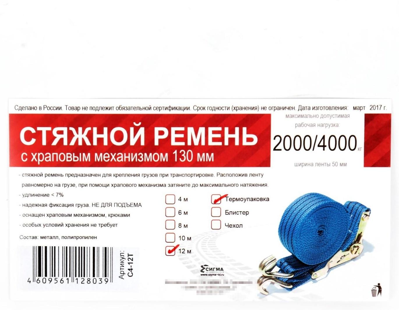 Стяжка груза с механизмом 130 мм, ширина ленты 38 мм, нагрузка 2000/4000 кг, длина 12 м