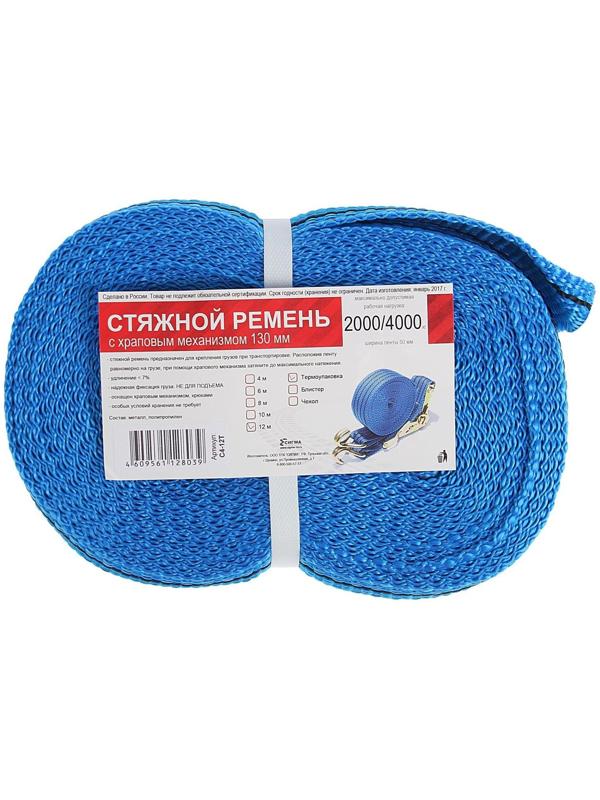 Стяжка груза с механизмом 130 мм, ширина ленты 38 мм, нагрузка 2000/4000 кг, длина 12 м