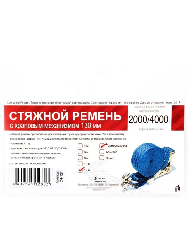 Стяжка груза с механизмом 130 мм, ширина ленты 38 мм, нагрузка 2000/4000 кг, длина 12 м