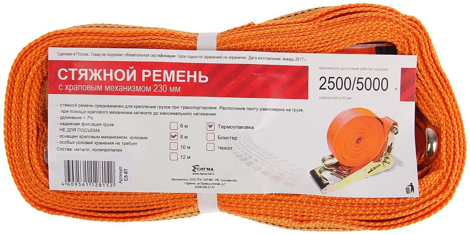 Стяжка груза с механизмом 230 мм, ширина ленты 50 мм, нагрузка 2500/5000 кг, длина 8 м