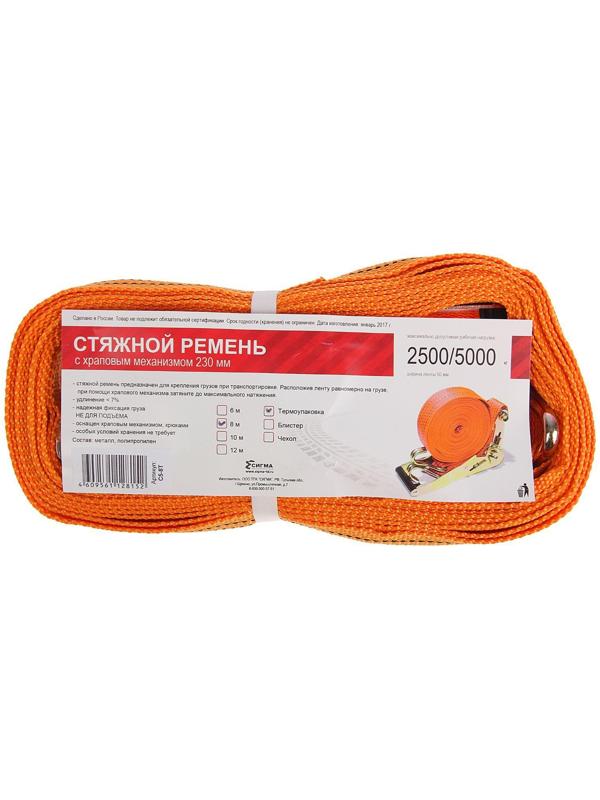 Стяжка груза с механизмом 230 мм, ширина ленты 50 мм, нагрузка 2500/5000 кг, длина 8 м