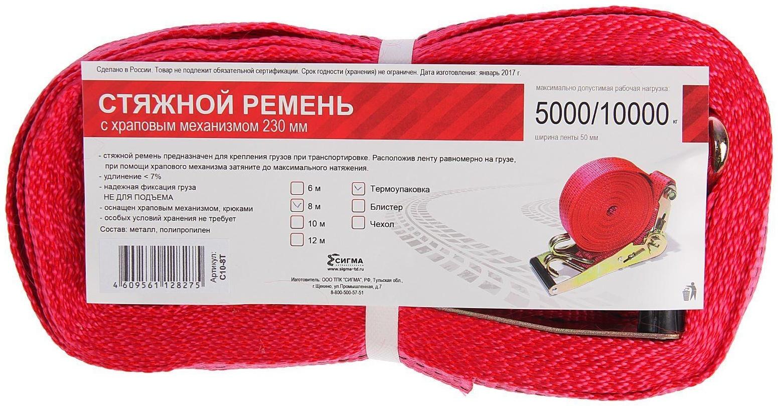 Стяжка груза с механизмом 230 мм, ширина ленты 50 мм, нагрузка 5000/10000 кг, длина 8 м