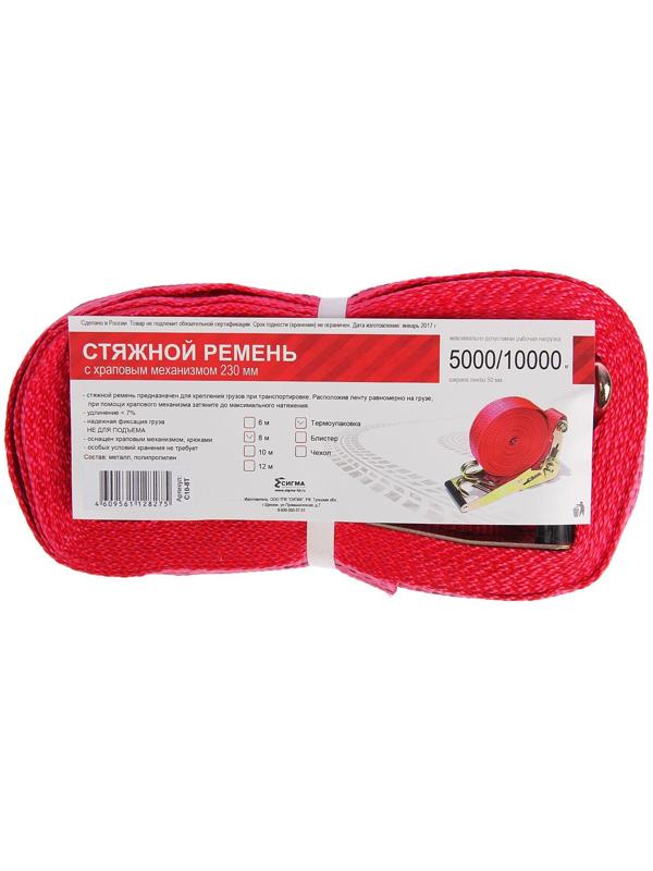 Стяжка груза с механизмом 230 мм, ширина ленты 50 мм, нагрузка 5000/10000 кг, длина 8 м