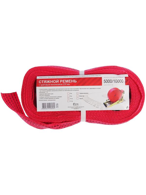 Стяжка груза с механизмом 230 мм, ширина ленты 50 мм, нагрузка 5000/10000 кг, длина 10 м