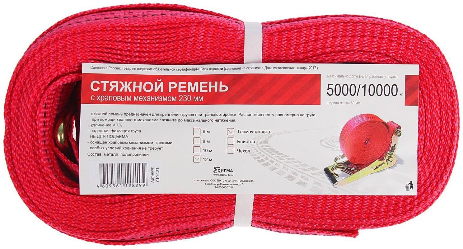 Стяжка груза с механизмом 230 мм, ширина ленты 50 мм, нагрузка 5000/10000 кг, длина 12 м