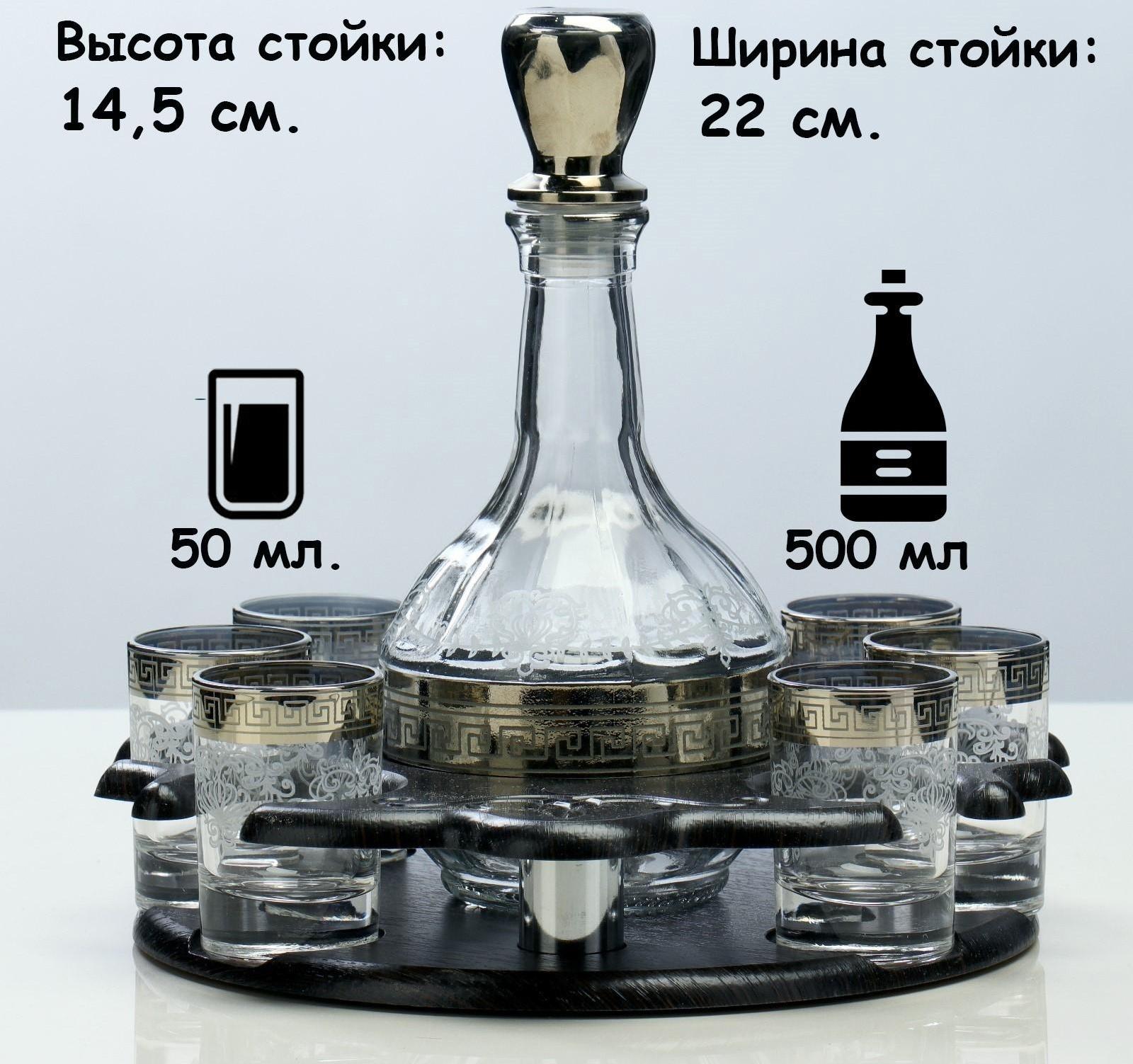 Мини-бар 7 предметов Столичный, гравировка 500/50 мл