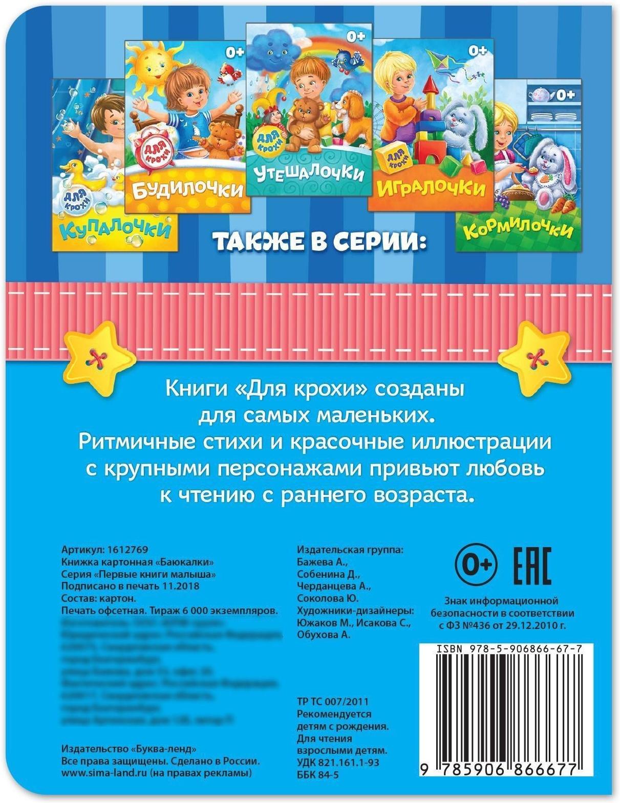 Книга картонная «Баюкалки», 10 стр.