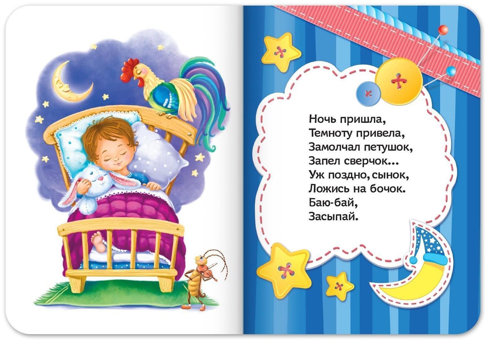 Книга картонная «Баюкалки», 10 стр.