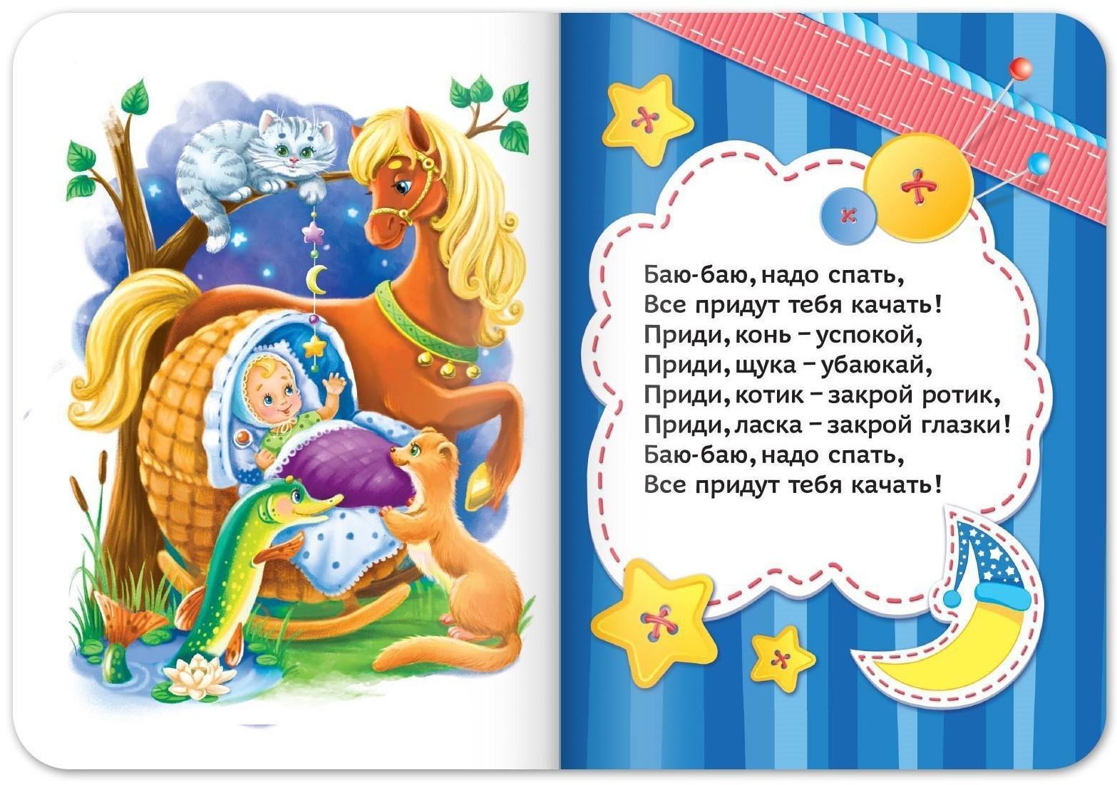 Книга картонная «Баюкалки», 10 стр.