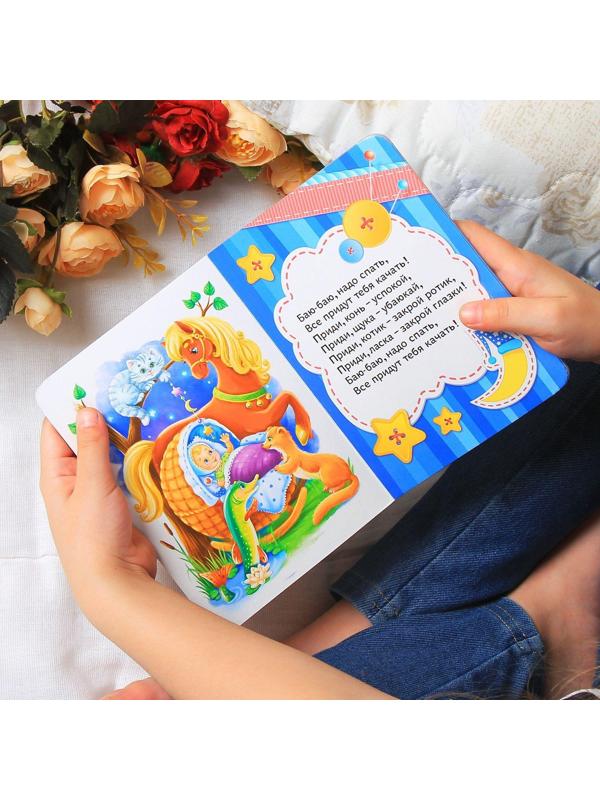 Книга картонная «Баюкалки», 10 стр.