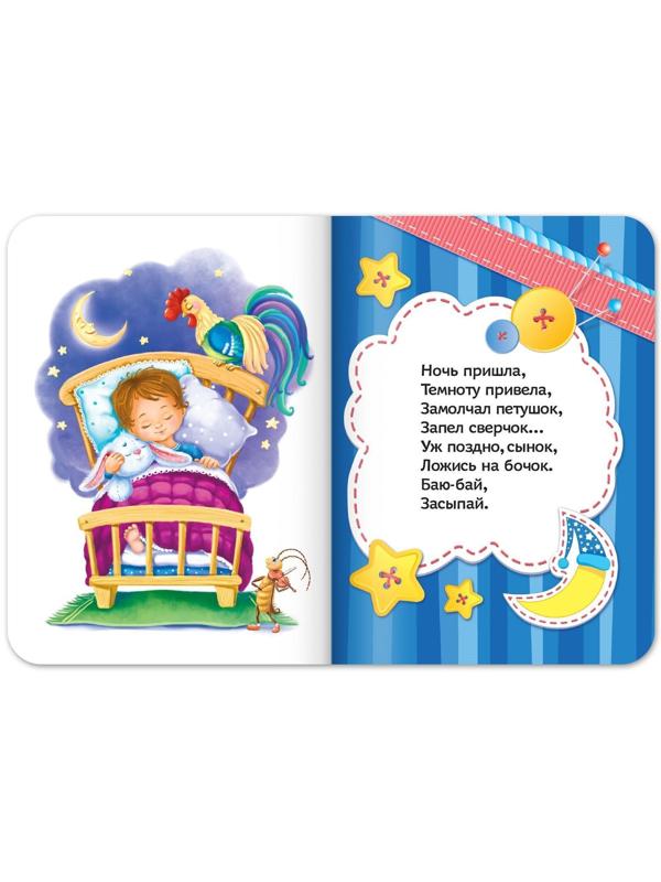 Книга картонная «Баюкалки», 10 стр.