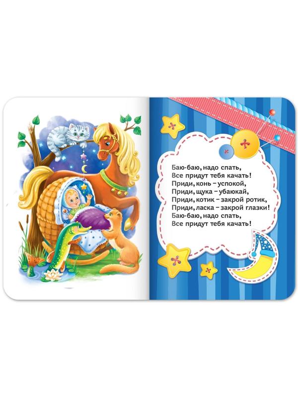 Книга картонная «Баюкалки», 10 стр.