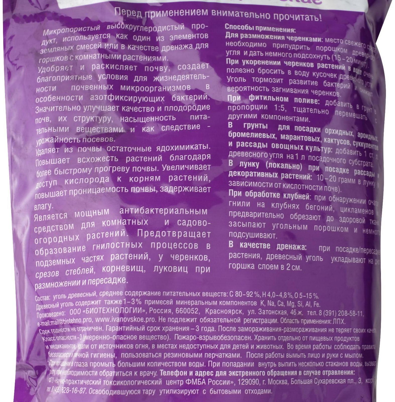 Уголь древесный 