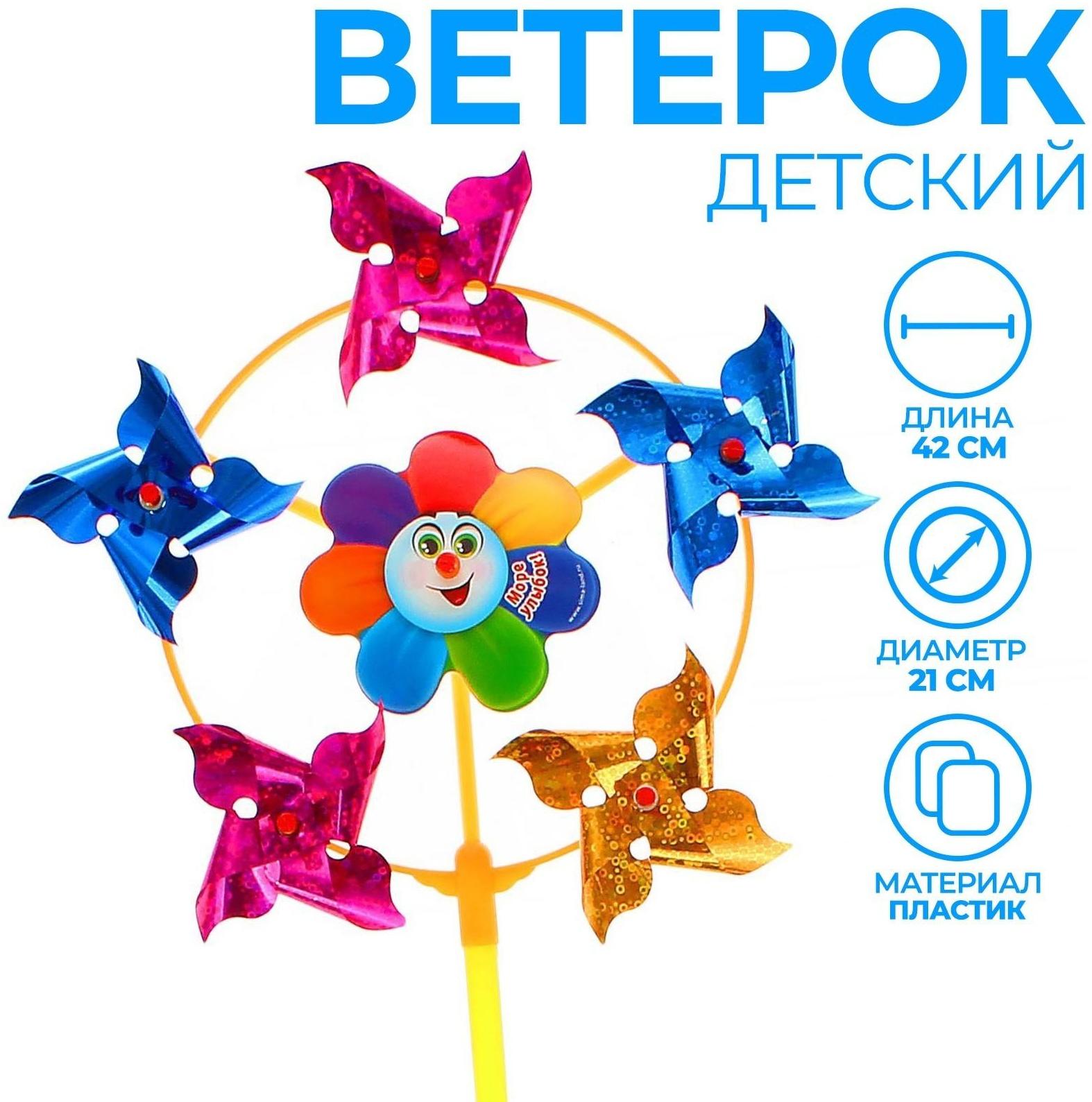 Ветерок с фольгой «Море улыбок», семицветик, 42 см