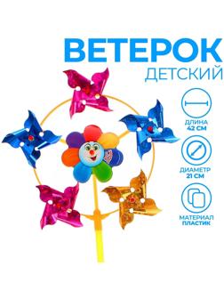 Ветерок с фольгой «Море улыбок», семицветик, 42 см