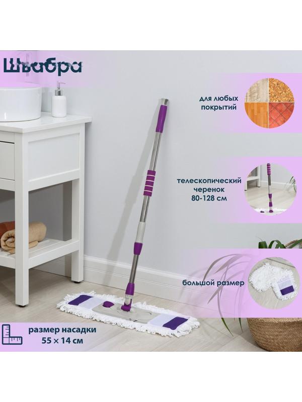 Швабра для мытья пола плоская Доляна, насадка из микрофибры 55×14 см, телескопическая стальная ручка 80-128 см, цвет МИКС