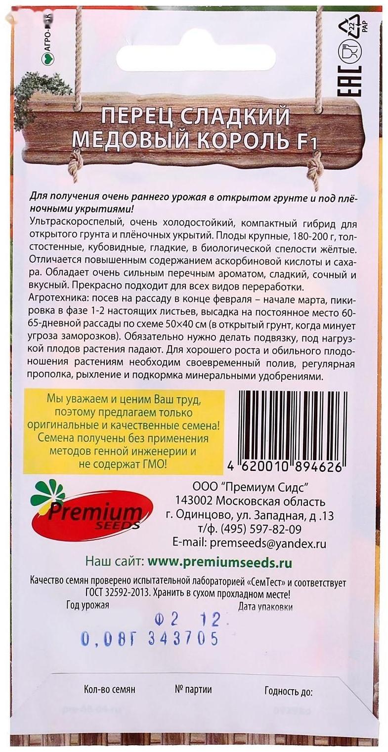 Семена Перец сладкий 