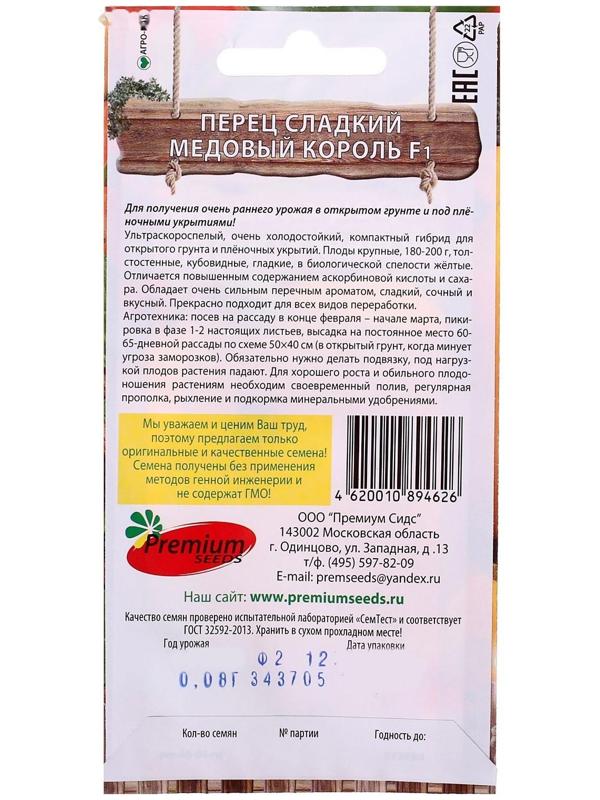 Семена Перец сладкий 