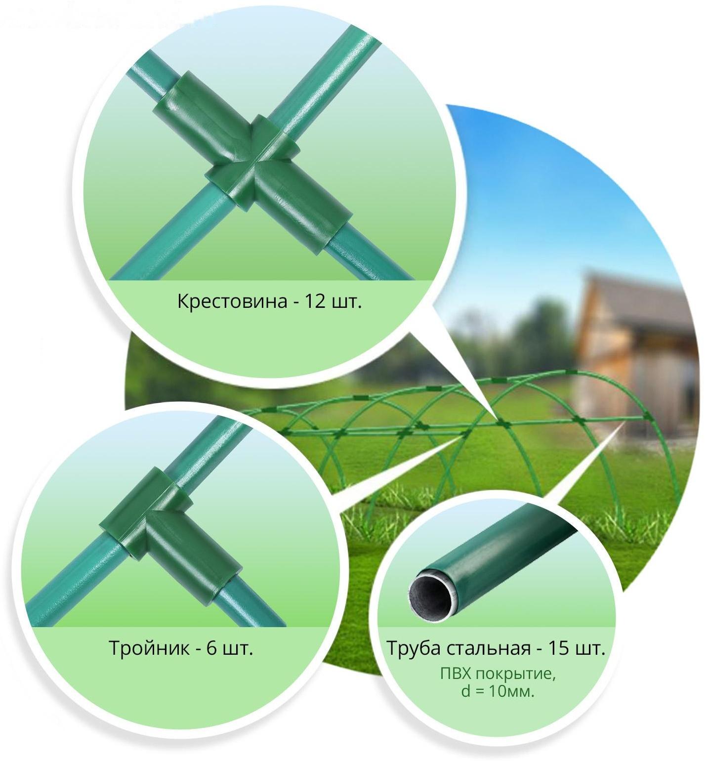 Комплект для сборки парника, 15 перекладин L = 0,9 м, d = 10 мм, без дуг