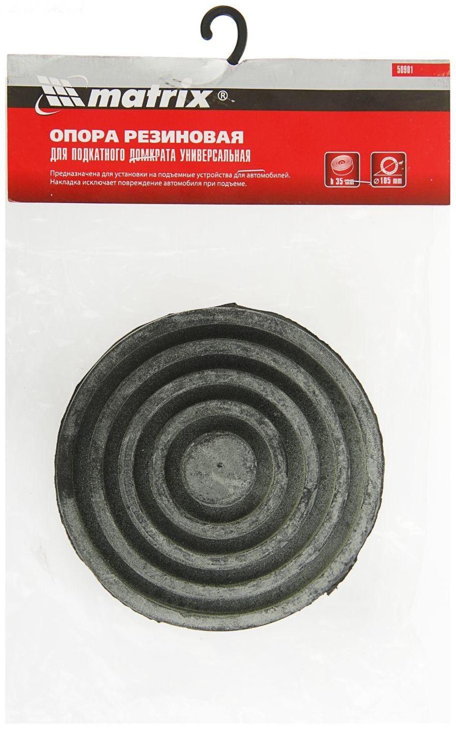 Резиновая опора для подкатного домкрата MATRIX универсальная