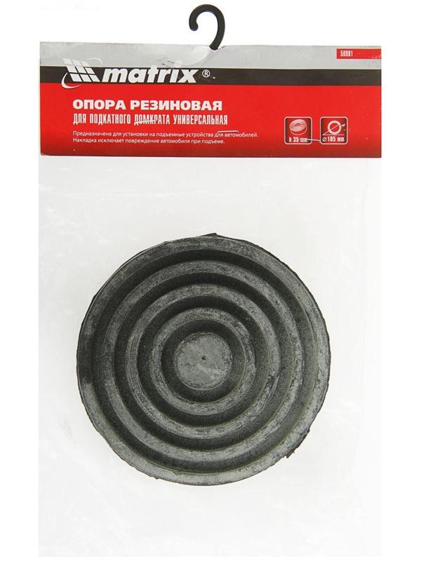 Резиновая опора для подкатного домкрата MATRIX универсальная
