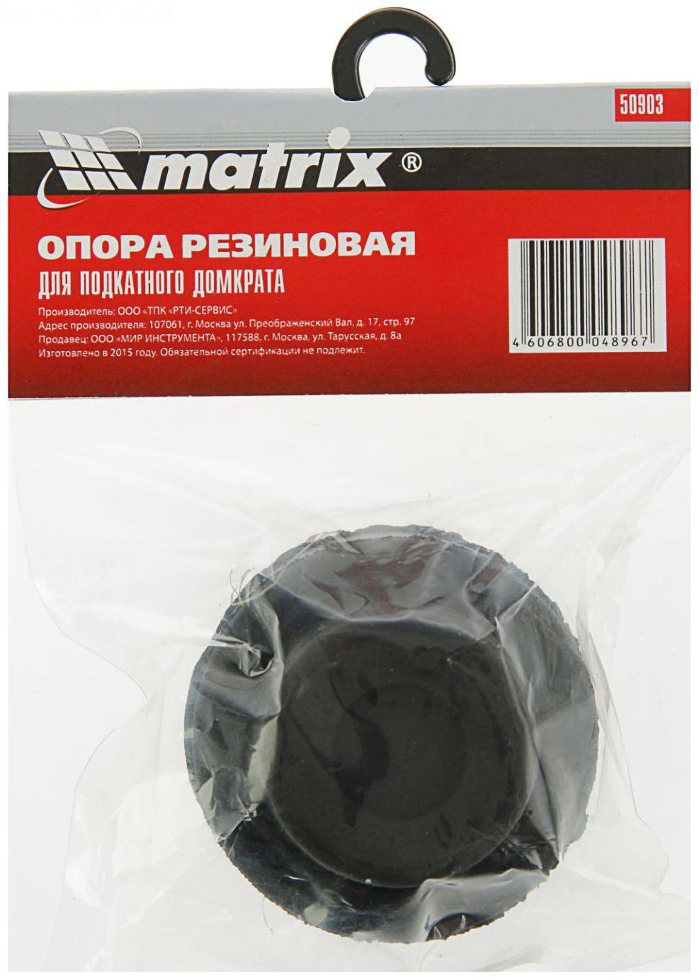 Резиновая опора для подкатного домкрата MATRIX d=50 мм