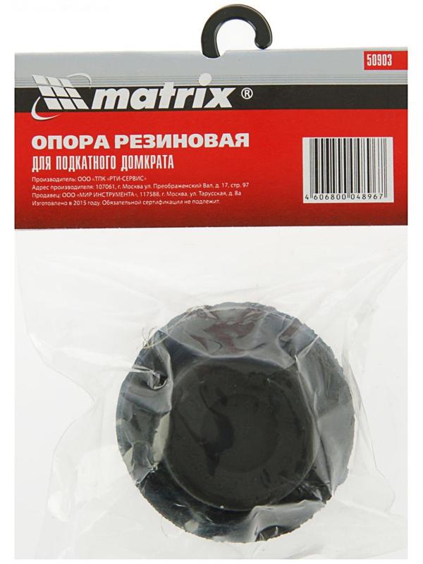 Резиновая опора для подкатного домкрата MATRIX d=50 мм
