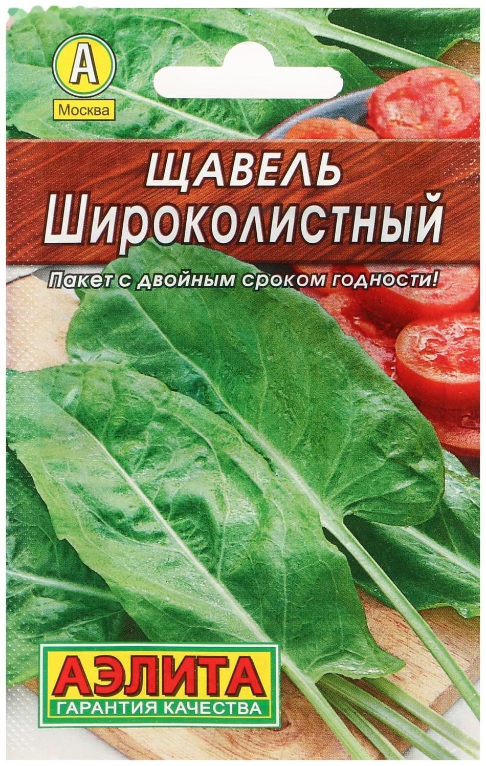 Семена  Щавель 