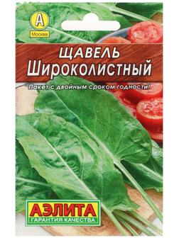 Семена  Щавель 