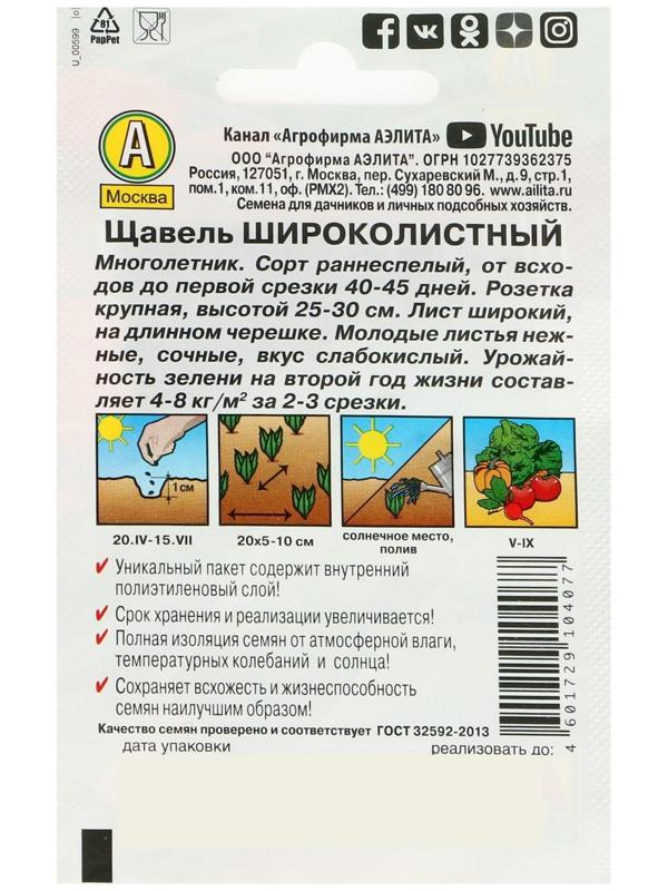 Семена  Щавель 